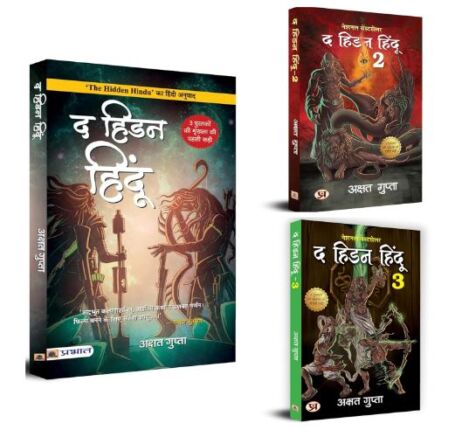 Hidden Hindu Triology Part 1-3 Akshat Gupta Hindi Novel