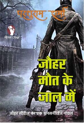Jauhar Maut Ke Jaal Mein Parshuram Sharma Hindi Novel