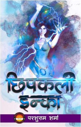 Chipkali Inka Parshuram Sharma Hindi Novel