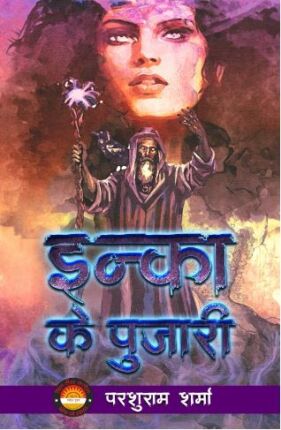 Inka Ke Pujari Parshuram Sharma Hindi Novel