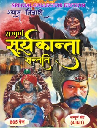 Sampoorna Surykanta Santati Shyam Tiwari Hindi Novel