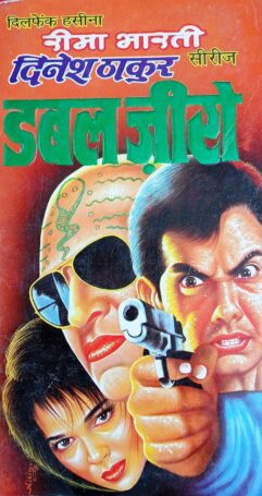 Double Zero Dinesh Thakur Hindi Novel