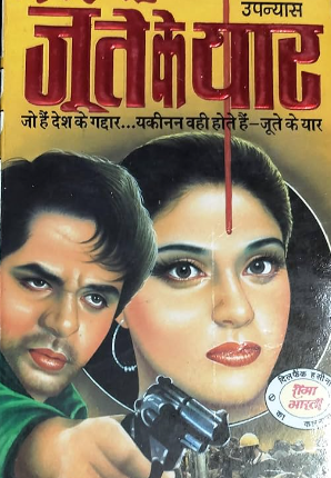 Jute Ke Yaar Dinesh Thakur Hindi Novel | Hi Pdf Book