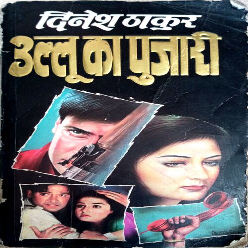 Ullu Ka Pujari Dinesh Thakur Hindi Novel