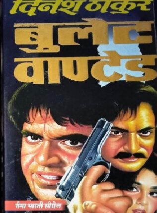 Bullet Wanted | Hi Pdf Book