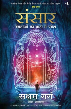 Sansaar Devtaon ki Ghaati Main Pravesh Saksham Garg Hindi Novel