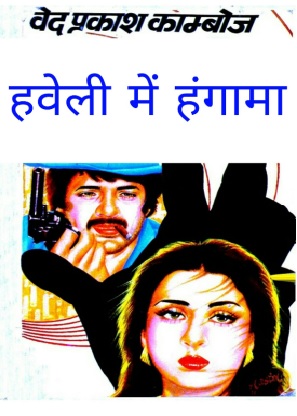 Haveli Me Hungama Ved Prakash Kamboj Hindi Novel