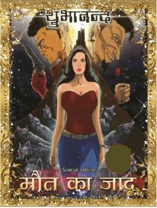 Maut Ka Jadoo Shubhanand Hindi Novel