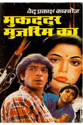 Muqaddar Mujrim Ka Ved Prakash Kamboj Hindi Novel