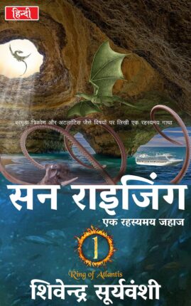 Sun Rising Ek Rahasyamay Jahaaj Shivendra Suryavanshi Hindi Novel