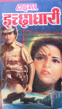 Ichhadhari Tiger Hindi Novel