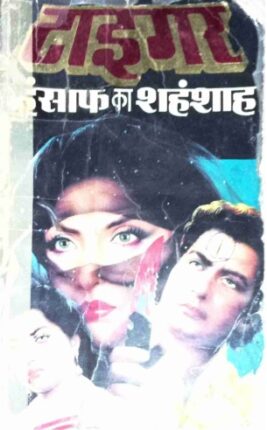 Insaf Ka Shahenshah Tiger Hindi Novel