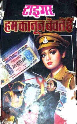 Hum Kanoon Bechte Hai Tiger Hindi Novel