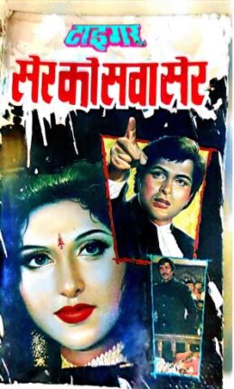 Ser Ko Sava Ser Tiger Hindi Novel