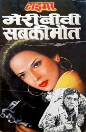 Meri Biwi Sabki Maut Tiger Hindi Novel