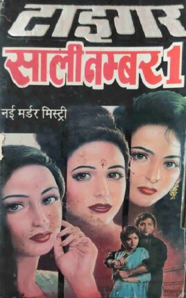 Sali Number 1 Tiger Hindi Novel