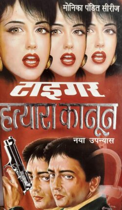 Hatyara Kanoon Tiger Hindi Novel