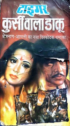 Kursi Wala Daaku Tiger Hindi Novel
