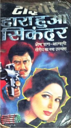 Hara Hua Sikandar Tiger Hindi Novel