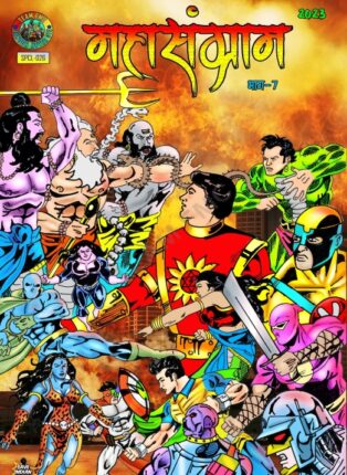 Mahasangram Part 7 Multi Starrer Hindi Comics