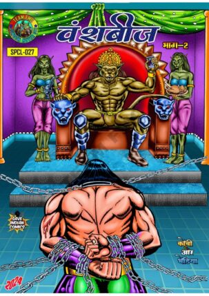 Vanshbeej Part 2 Kobi Aur Bhediya Hindi Comics